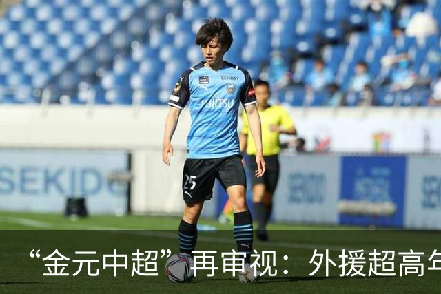 “金元中超”再审视：外援超高年薪 投资人不堪其重
