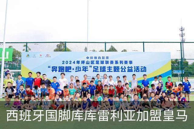西班牙国脚库库雷利亚加盟皇马